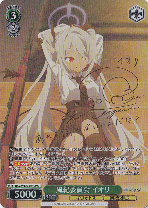風紀委員会 イオリ 【BAV】 W129-021SP SP