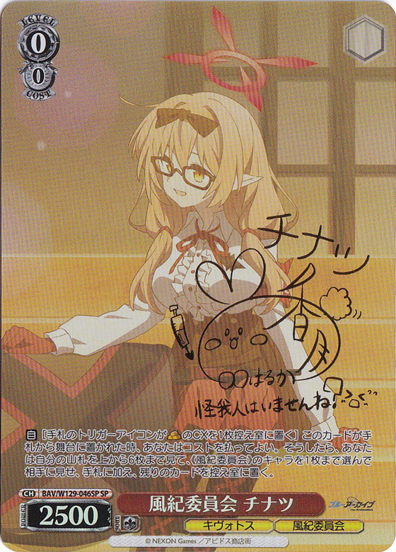 風紀委員会 チナツ 【BAV】 W129-046SP SP