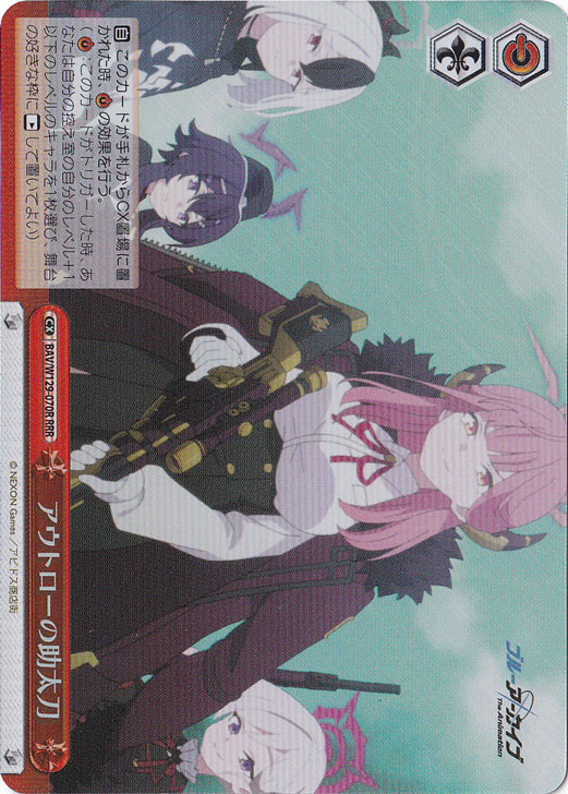 アウトローの助太刀 【BAV】 W129-070R RRR