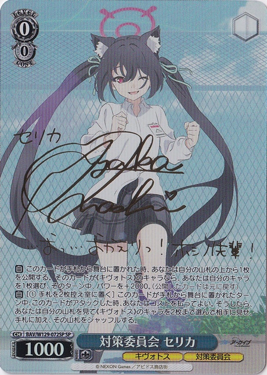 対策委員会 セリカ 【BAV】 W129-072SP SP