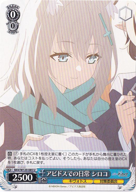 アビドスでの日常 シロコ 【BAV】 W129-085 U