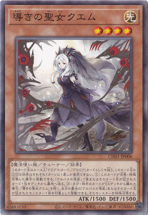 【プレイ用】　導きの聖女クエム 【ノーマル】 CH01-JP006