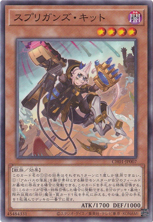 【プレイ用】　スプリガンズ・キット 【ノーマル】 CH01-JP007