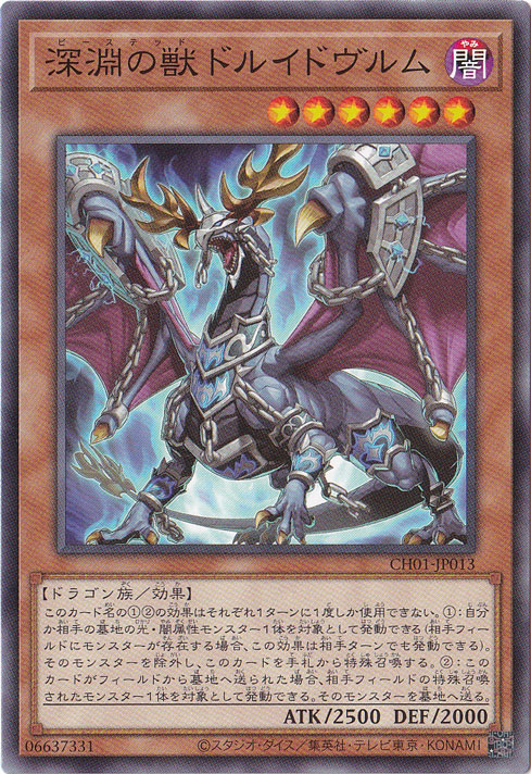 【プレイ用】　深淵の獣ドルイドヴルム 【ノーマル】 CH01-JP013