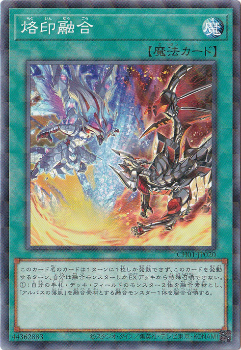 【プレイ用】　烙印融合 【ノーマルパラレル】 CH01-JP020