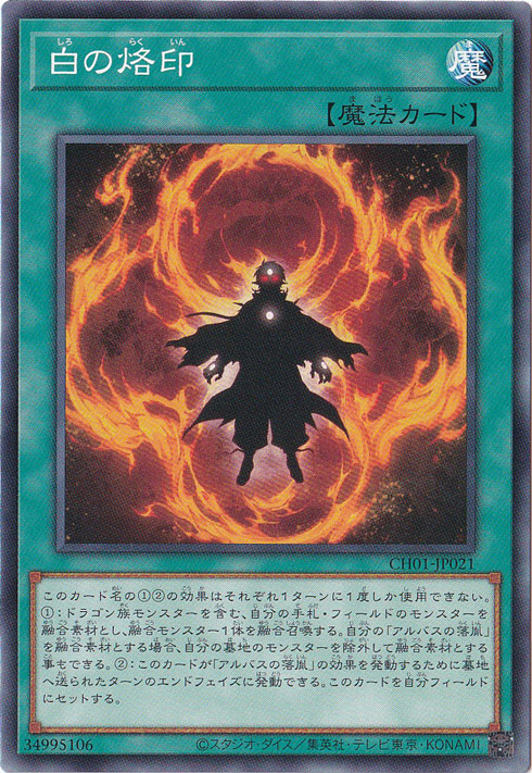 【プレイ用】　白の烙印 【ノーマル】 CH01-JP021