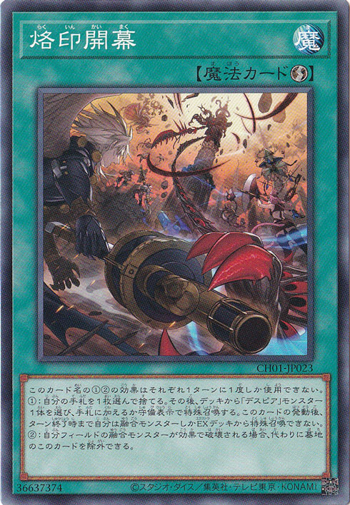 【プレイ用】　烙印開幕 【ノーマル】 CH01-JP023
