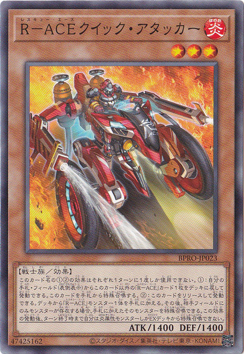 【プレイ用】　R-ACEクイック・アタッカー 【ノーマル】 BPRO-JP023