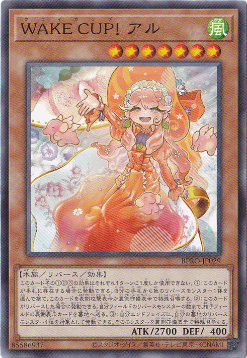 プレイ用】 WAKE UP! アル 【ノーマル】 BPRO-JP029｜遊戯王デュエル
