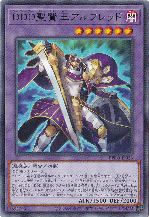 【プレイ用】　DDD聖賢王アルフレッド 【レア】 BPRO-JP033