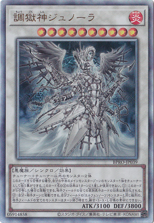 プレイ用】 調獄神ジュノーラ 【アルティメット】 BPRO-JP039｜遊戯王