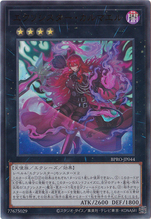 プレイ用】 エクソシスター・カルマエル 【ウルトラ】 BPRO-JP044