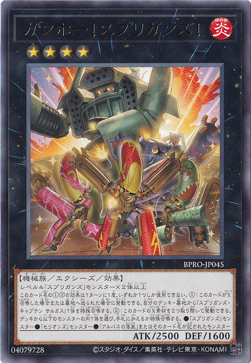 【プレイ用】　ガンホー!スプリガンズ! 【レア】 BPRO-JP045