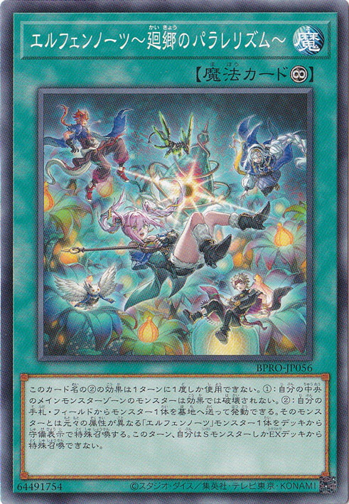 【プレイ用】　エルフェンノーツ～廻郷のパラレリズム～ 【ノーマル】 BPRO-JP056