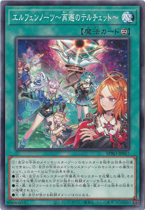 【プレイ用】　エルフェンノーツ～再邂のテルチェット～ 【ノーマル】 BPRO-JP057