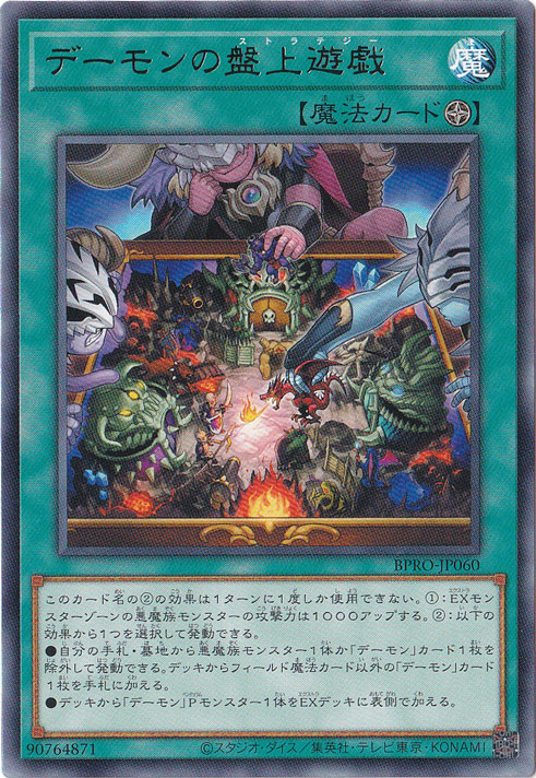 【プレイ用】　デーモンの盤上遊戯 【レア】 BPRO-JP060