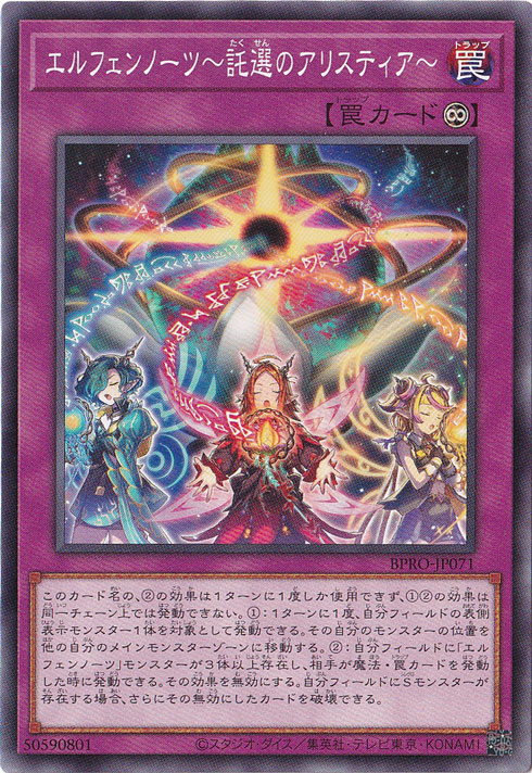 【プレイ用】　エルフェンノーツ～託選のアリスティア～ 【ノーマル】 BPRO-JP071