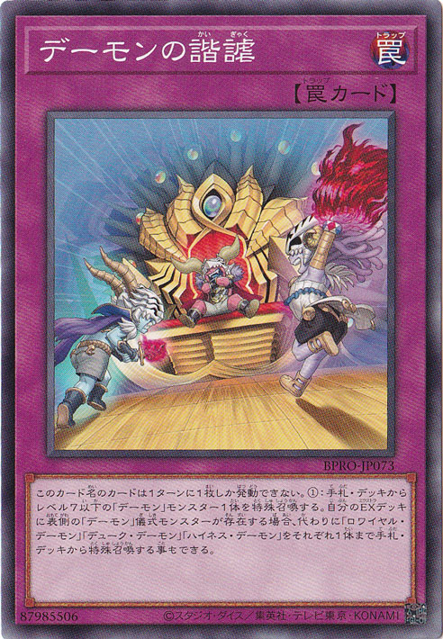 【プレイ用】　デーモンの諧謔 【ノーマル】 BPRO-JP073
