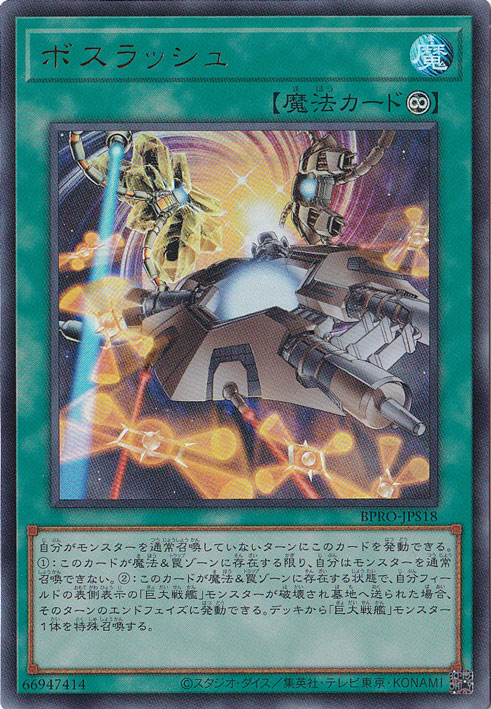【プレイ用】　ボスラッシュ 【ウルトラ】 BPRO-JPS18