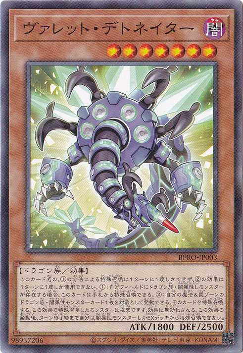 ☆特価中☆　【プレイ用】　ヴァレット・デトネイダー 【ノーマル】 BPRO-JP003