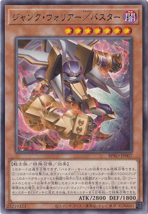 ☆特価中☆　【プレイ用】　ジャンク・ウォリアー/バスター 【レア】 BPRO-JP007