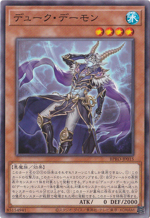 ☆特価中☆　【プレイ用】　デューク・デーモン 【ノーマル】 BPRO-JP015