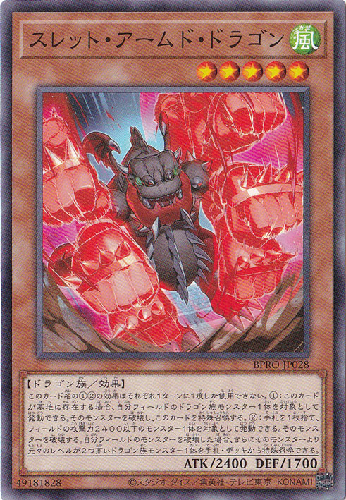☆特価中☆　【プレイ用】　スレット・アームド・ドラゴン 【ノーマル】 BPRO-JP028
