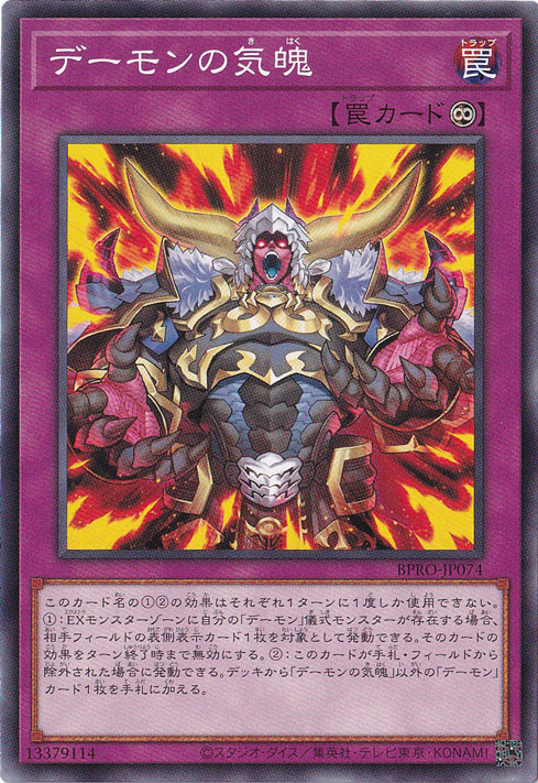 ☆特価中☆　【プレイ用】　デーモンの気魄 【ノーマル】 BPRO-JP074