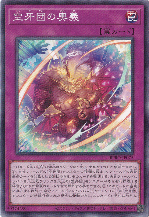 ☆特価中☆　【プレイ用】　空牙団の奥義 【ノーマル】 BPRO-JP075