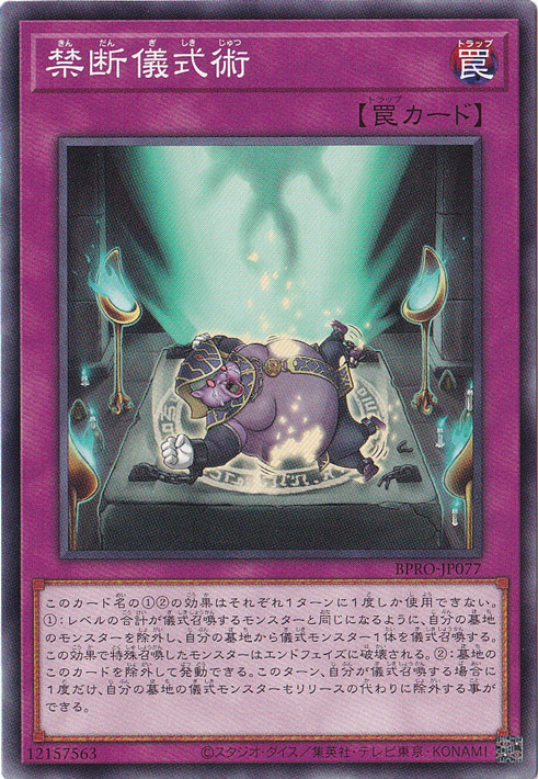 ☆特価中☆　【プレイ用】　禁断儀式術 【ノーマル】 BPRO-JP077