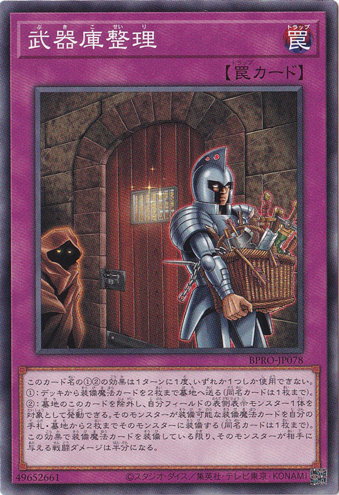 ☆特価中☆　【プレイ用】　武器庫整理 【ノーマル】 BPRO-JP078