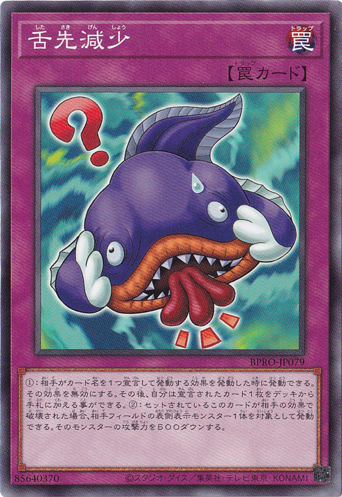 ☆特価中☆　【プレイ用】　舌先減少 【ノーマル】 BPRO-JP079