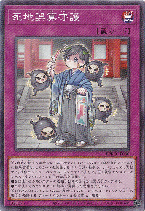 ☆特価中☆　【プレイ用】　死地誤算守護 【ノーマル】 BPRO-JP080