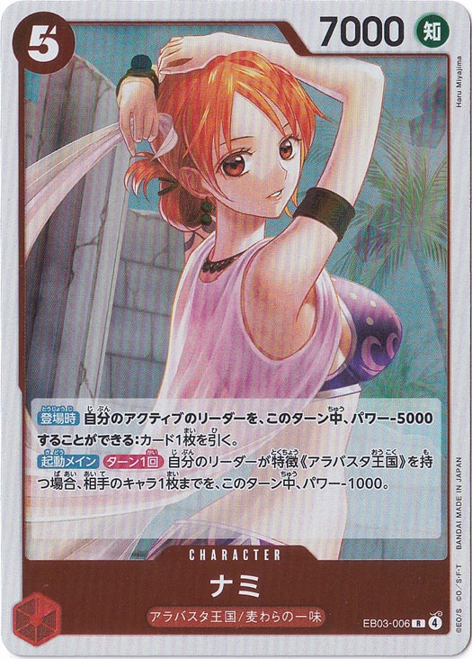 ナミ R EB03-006｜ONE PIECE カードゲーム｜通販のPAO