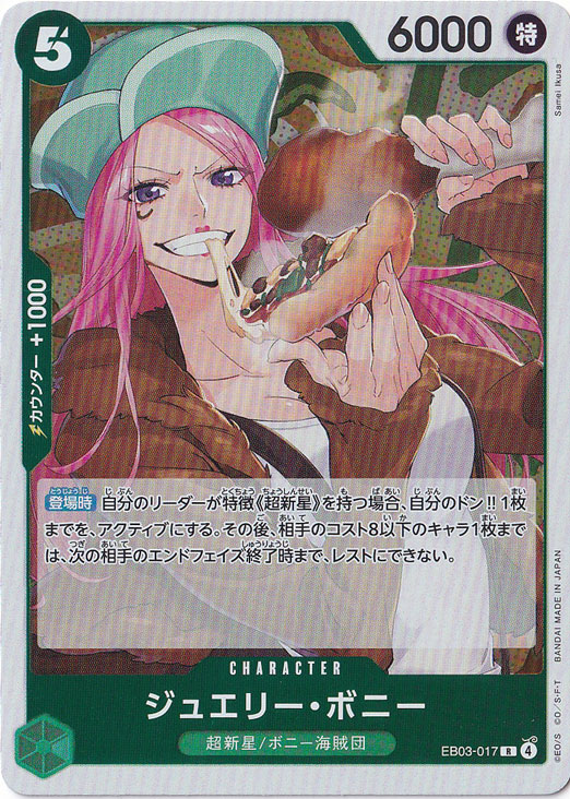 ジュエリー・ボニー R EB03-017