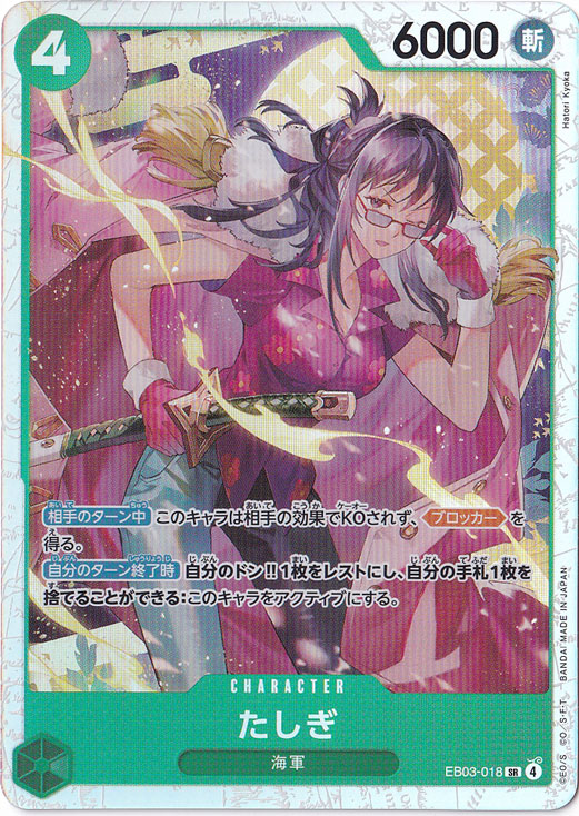 たしぎ SR EB03-018｜ONE PIECE カードゲーム,色別,緑｜通販のPAO