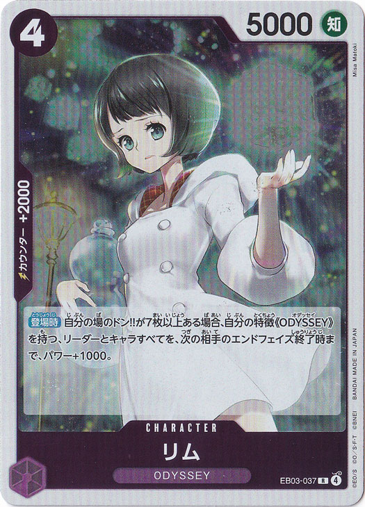 リム R EB03-037