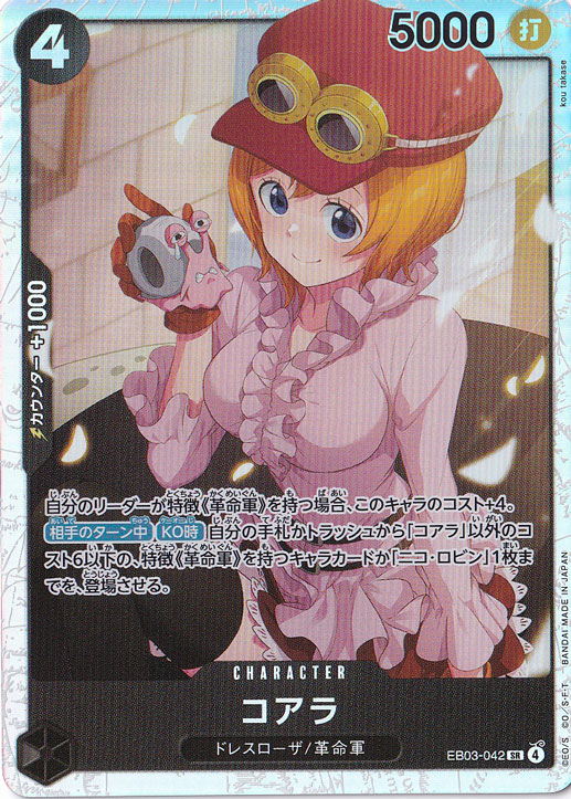 コアラ SR EB03-042