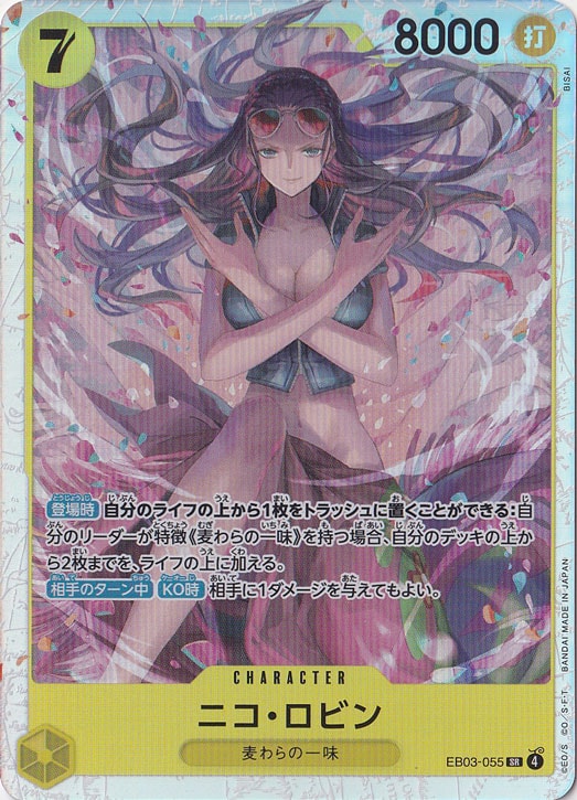 ニコ・ロビン SR EB03-055