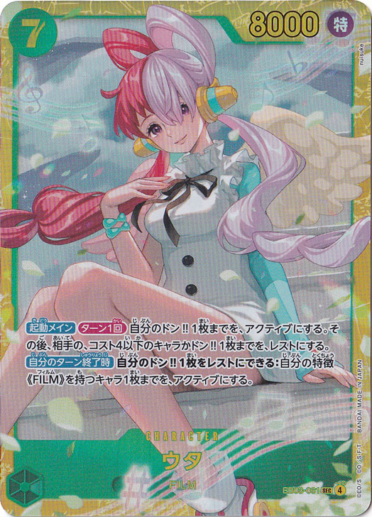 【プレイ用】ウタ SEC EB03-061