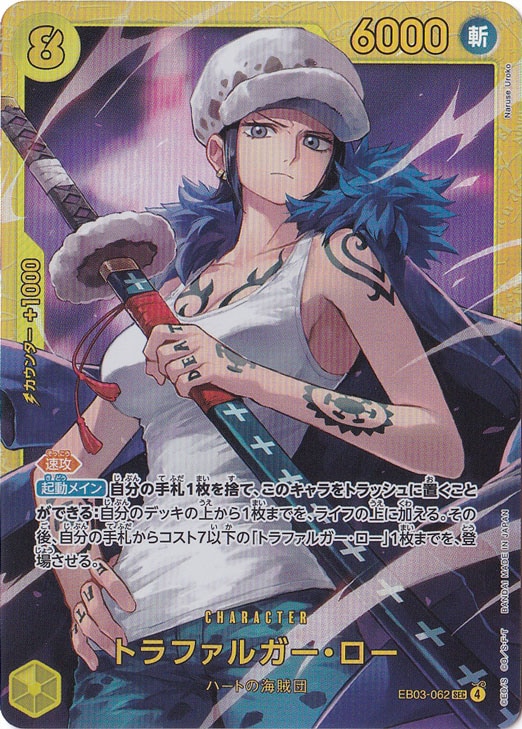 【プレイ用】トラファルガー・ロー SEC EB03-062