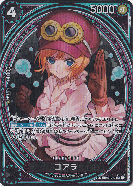 コアラ SP EB03-042 SR