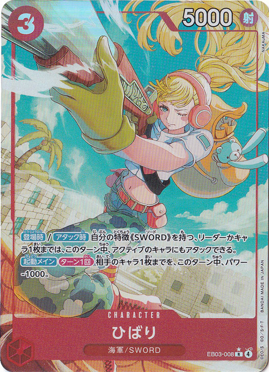 【プレイ用】ひばり（パラレル） R EB03-008