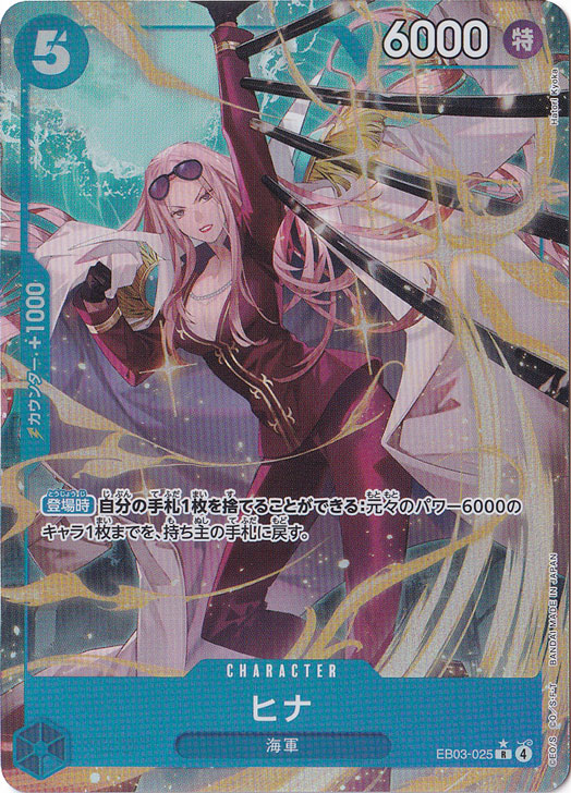 BT25 三銃士 パラレル 3枚 ヒナ（パラレル） R EB03-025｜ONE PIECE カードゲーム,色別,青｜通販のPAO