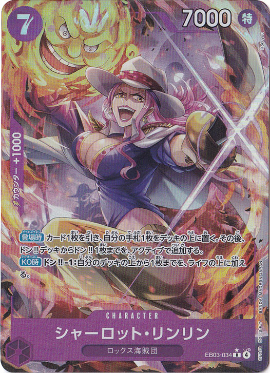 シャーロット・リンリン（パラレル） R EB03-034｜ONE PIECE カード