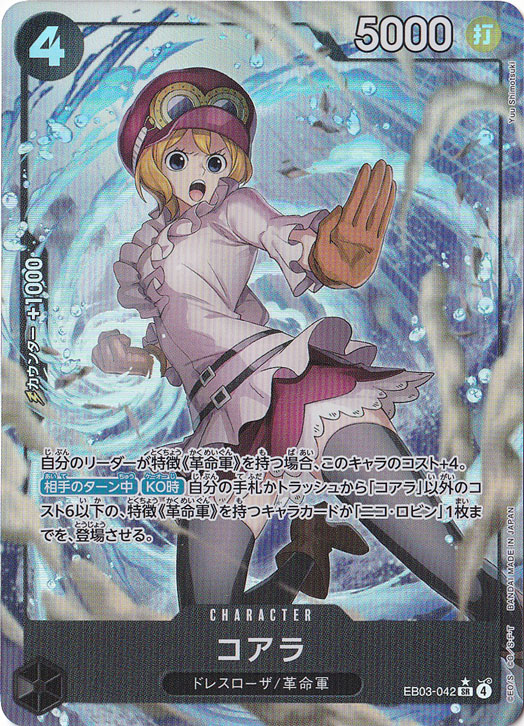 【プレイ用】コアラ（パラレル） SR EB03-042