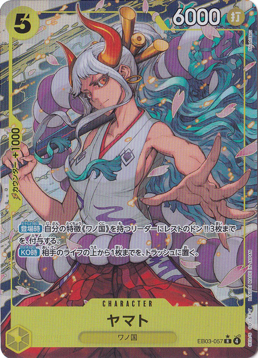 ヤマト（パラレル） R EB03-057