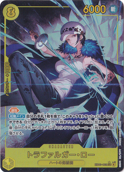 トラファルガー・ロー（パラレル） SEC EB03-062