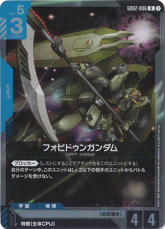 フォビドゥンガンダム【R】GD02-006｜ガンダムカードゲーム｜通販のPAO