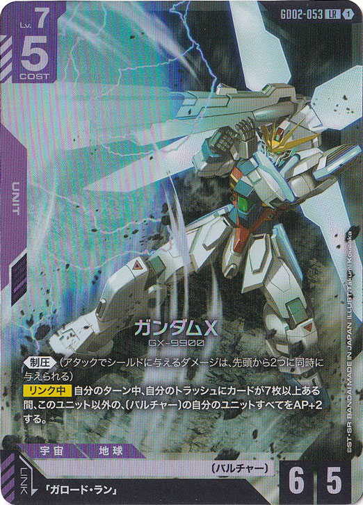 ガンダムX【LR】GD02-053｜ガンダムカードゲーム｜通販のPAO